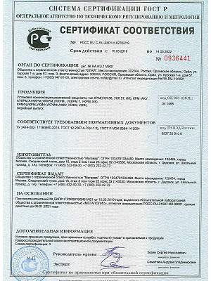 Сертификат ГОСТ Р 6,3-10,5 кВ